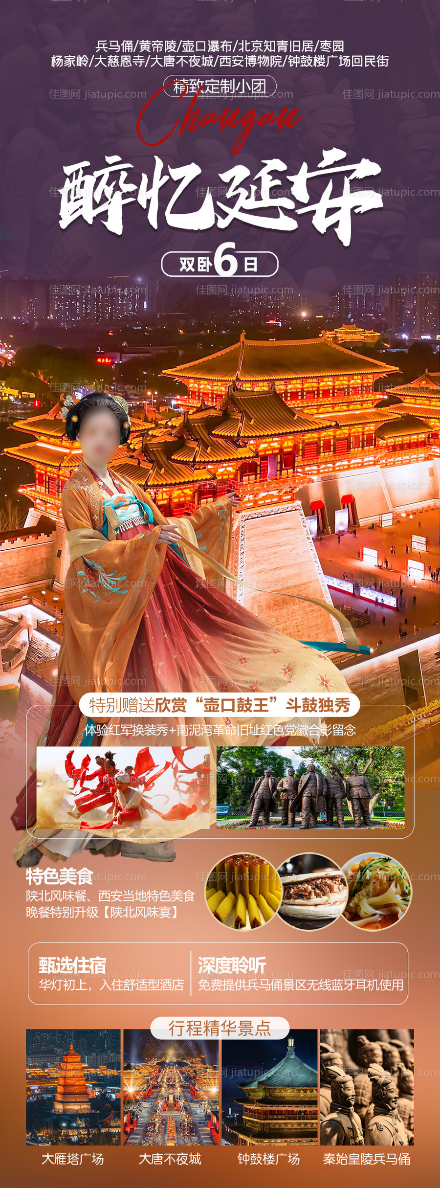 醉忆延安旅游海报-源文件