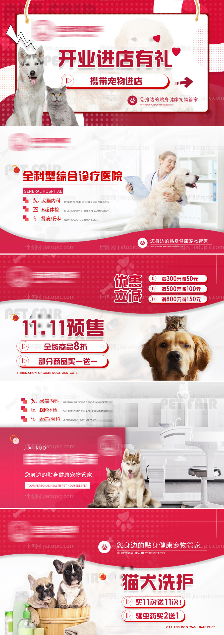 高级宠物医院店铺轮播图banner-源文件