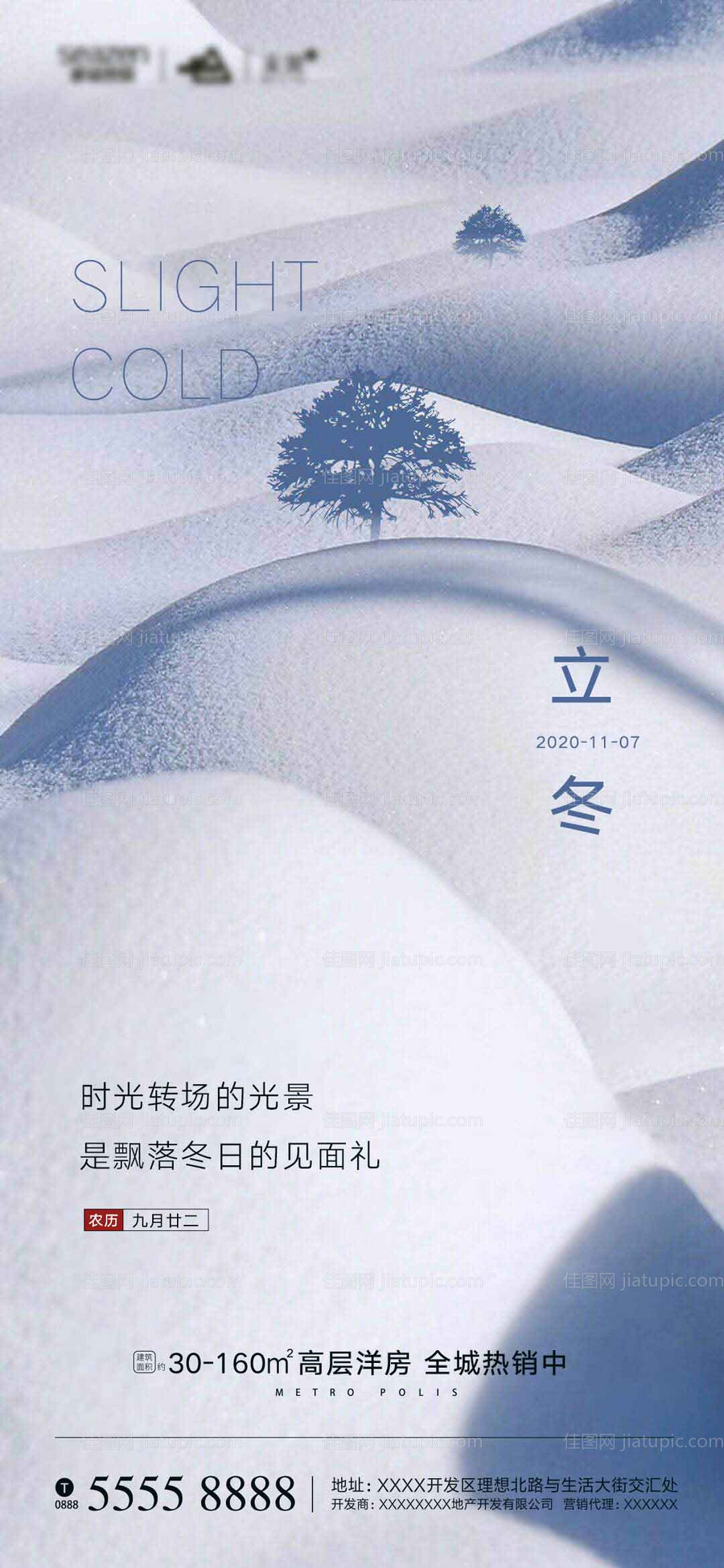 立冬节气移动端海报-源文件