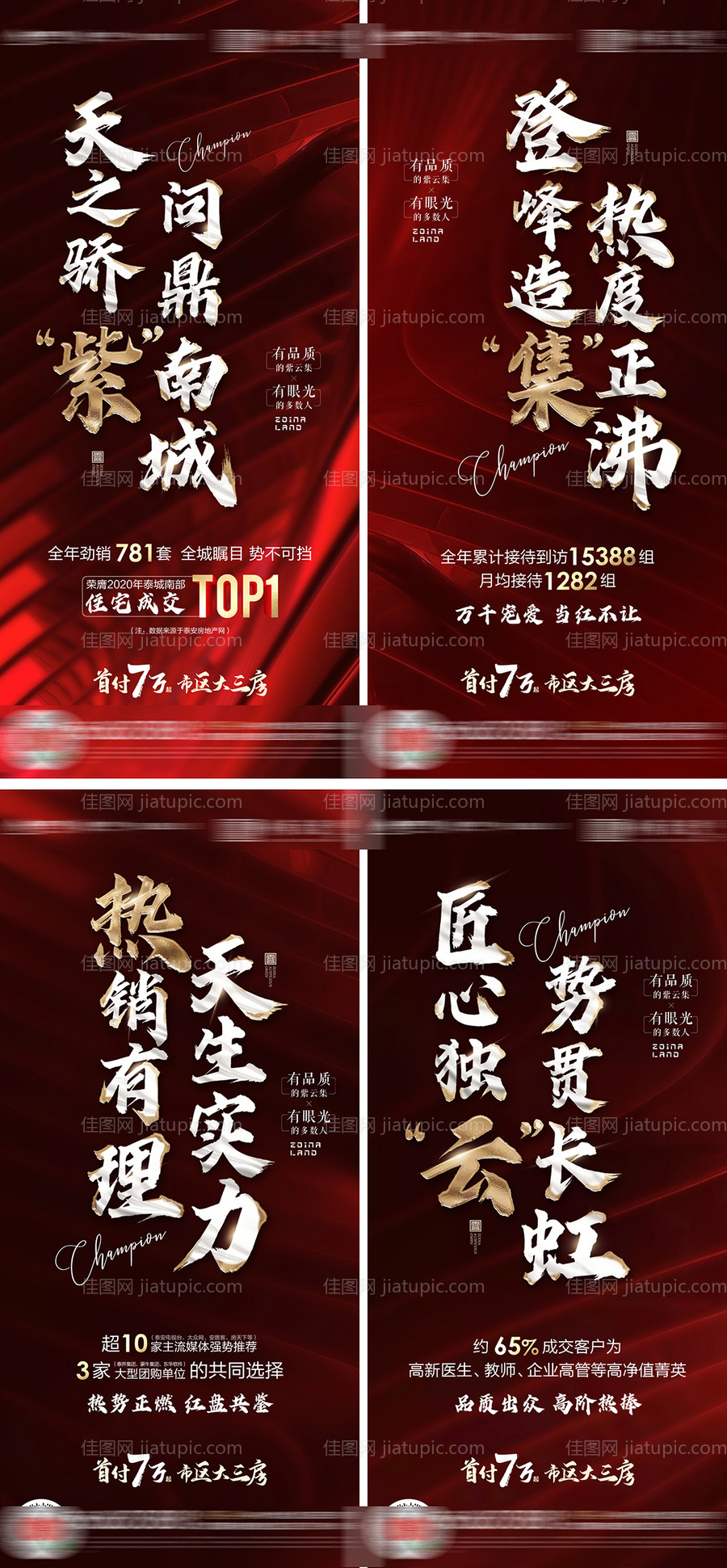 地产热销系列海报-源文件