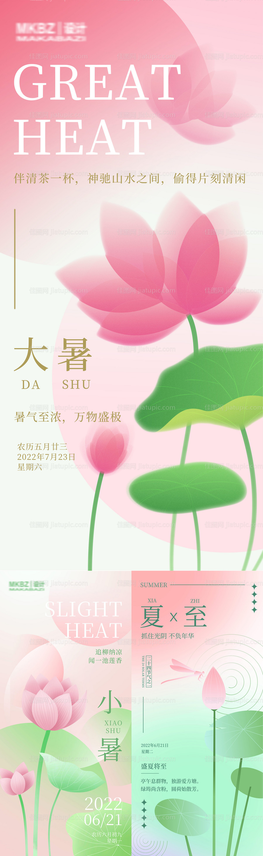 夏至小暑大暑节气海报-源文件