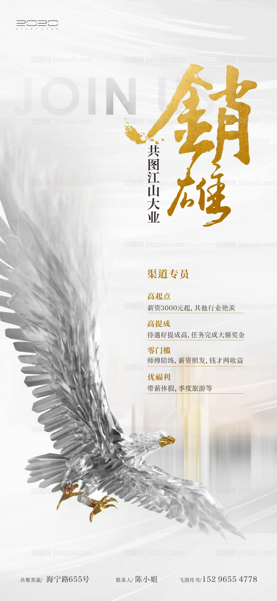 招聘海报-源文件