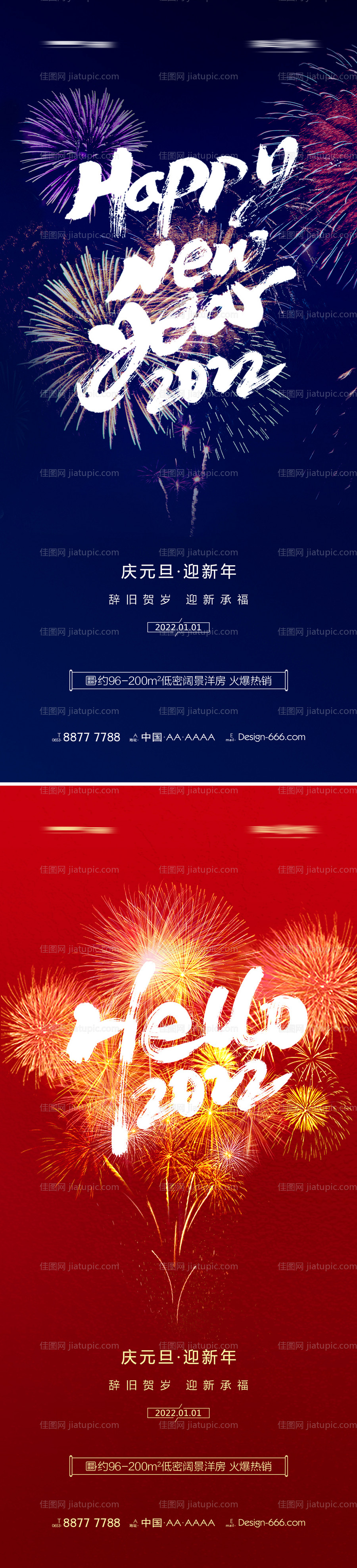地产2022年元旦新年烟花系列海报-源文件
