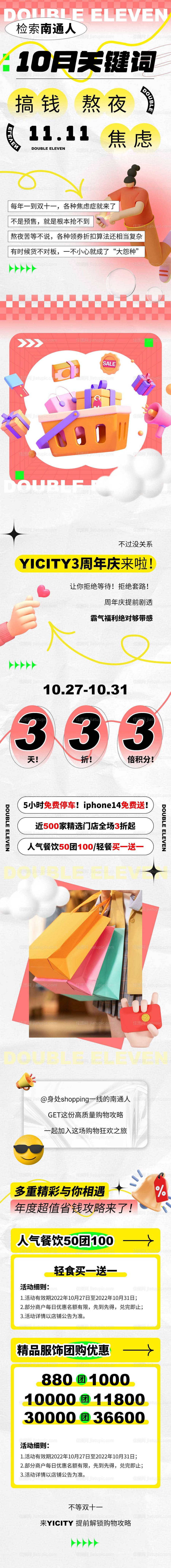 双十一商超长图-源文件