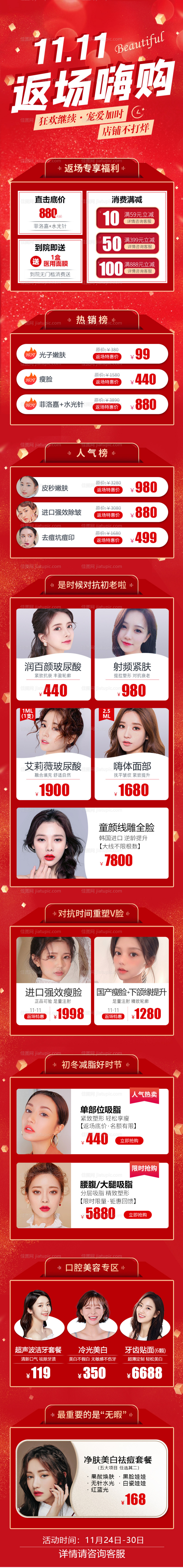 医美双十一详情页-源文件