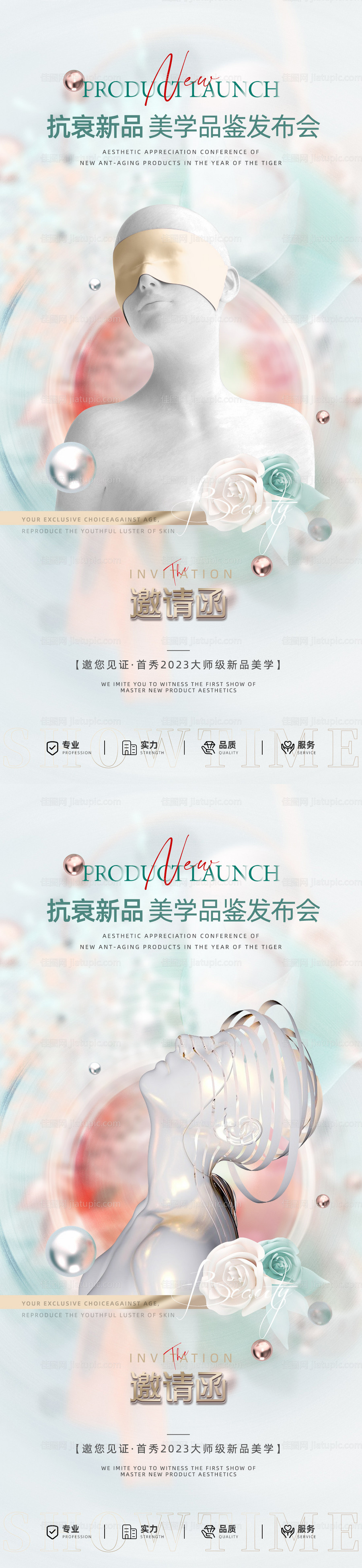 医美邀请函促销-源文件