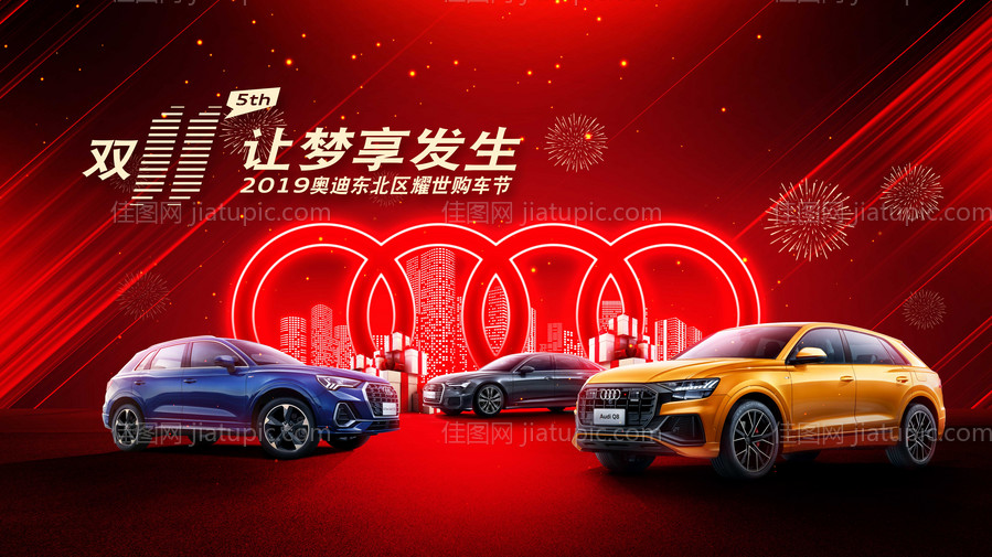 汽车双11红色主视觉海报-源文件