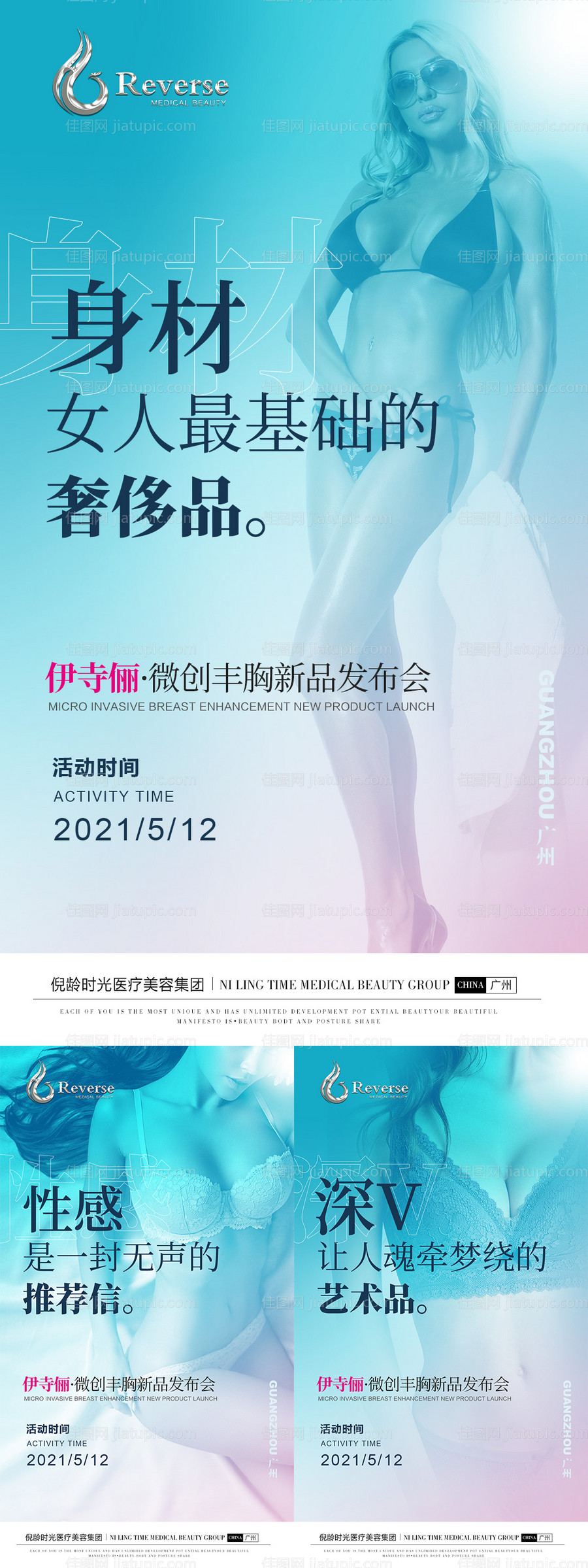 医美丰胸海报-源文件