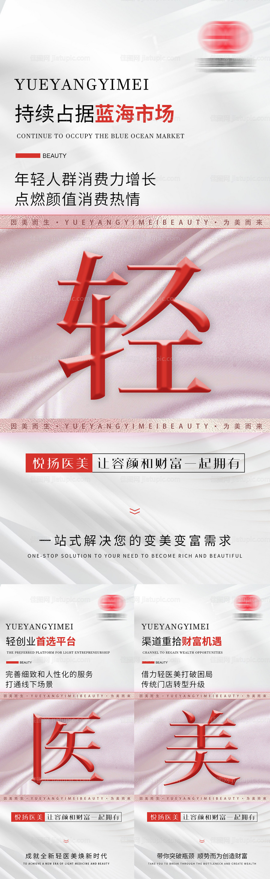 轻医美平台招募会员系列海报 -源文件