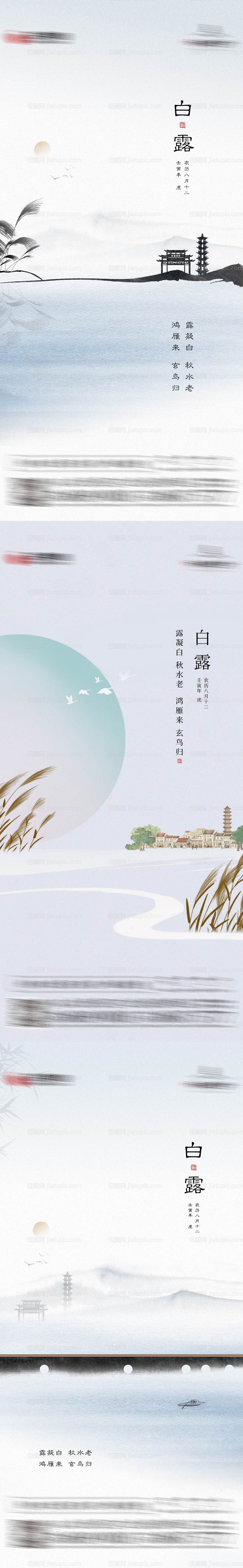 白露节气海报-源文件