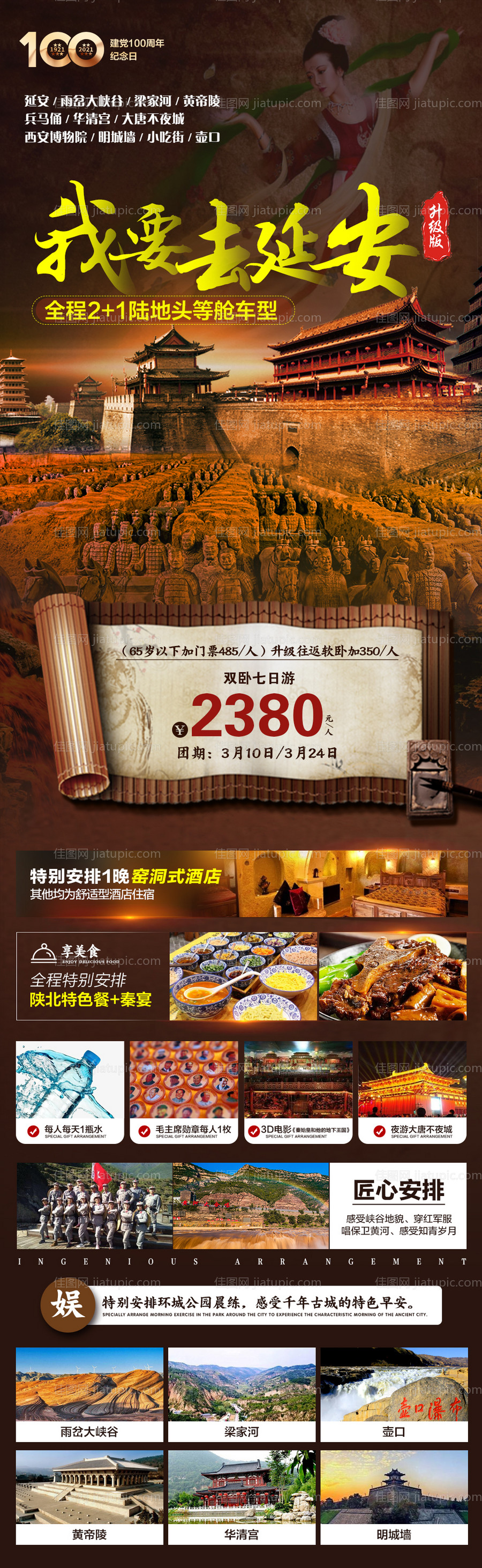 我要去延安长图旅游海报-源文件