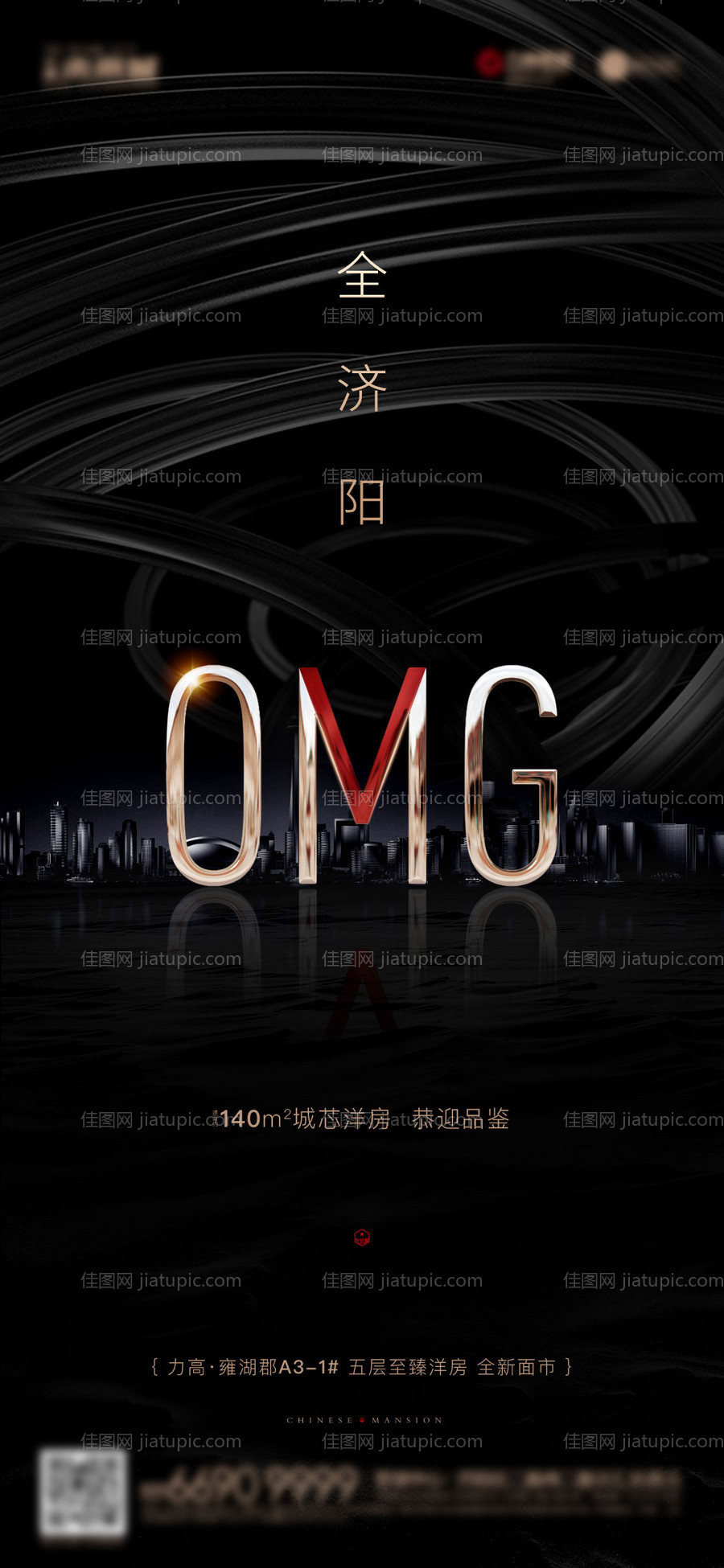 高端时尚黑金地产海报-源文件