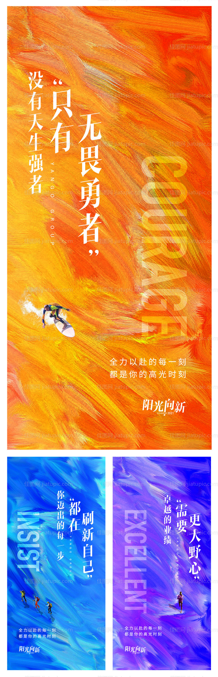 企业激励系列海报-源文件