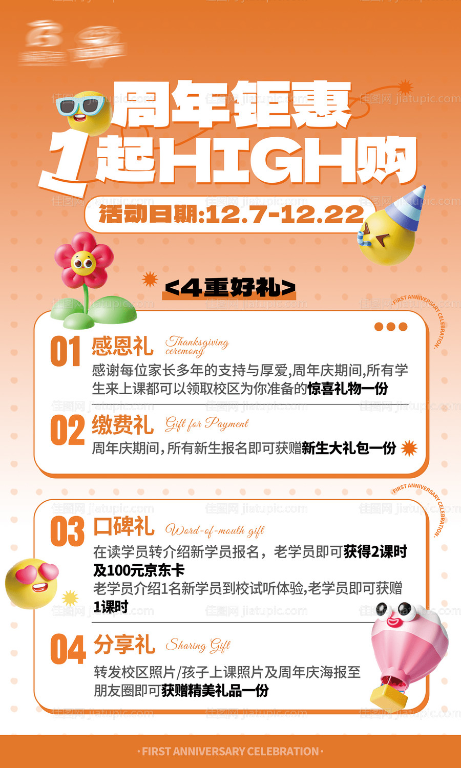 周年庆典 -源文件