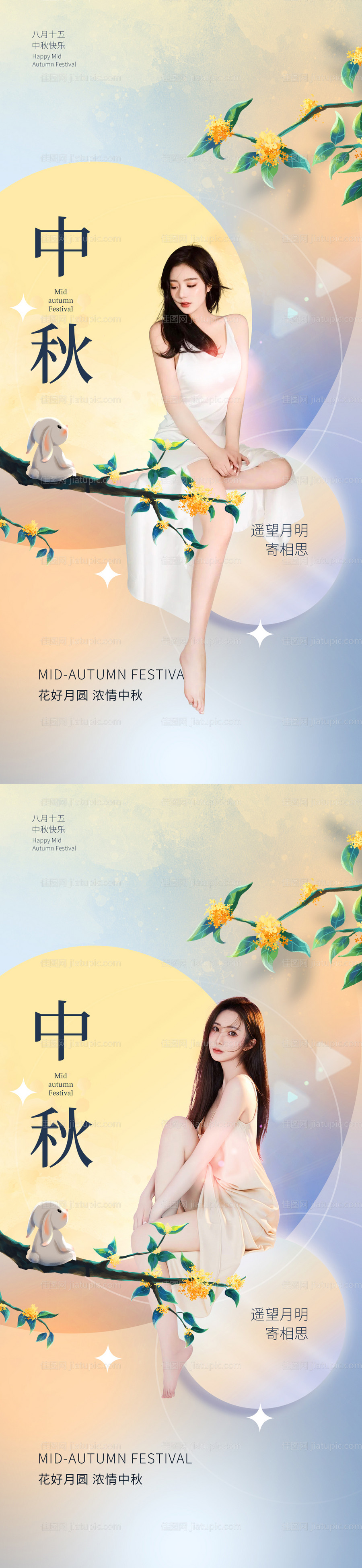 中秋海报-源文件