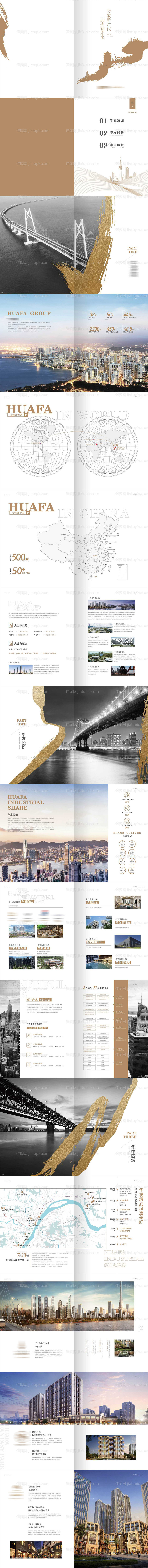 地产区域品牌宣传画册-源文件