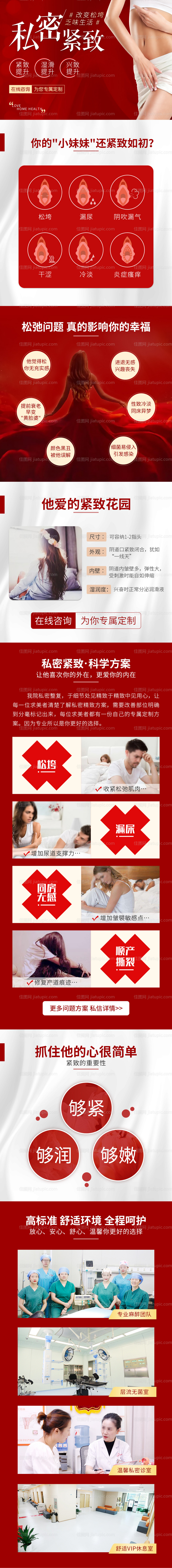 私密阴道紧缩详情页-源文件