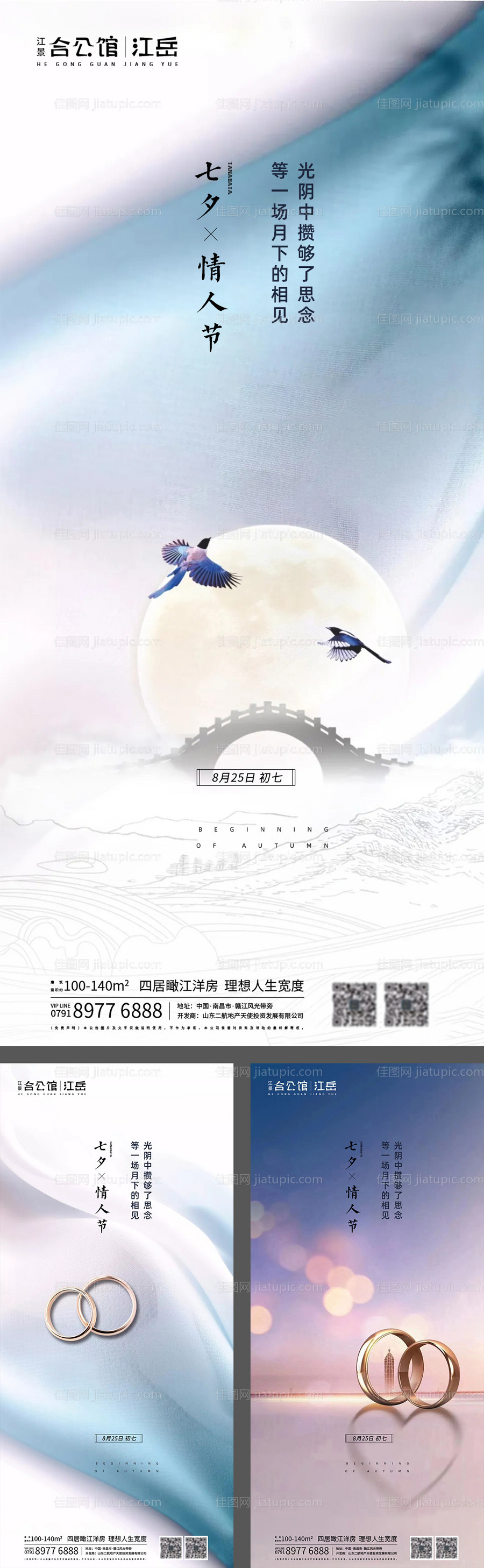 地产七夕情人节系列海报-源文件