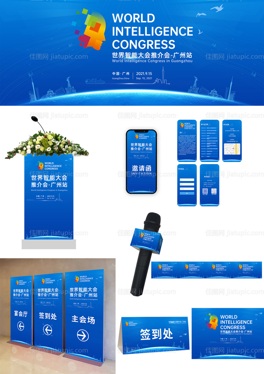 科技智能推介大会活动展板-源文件