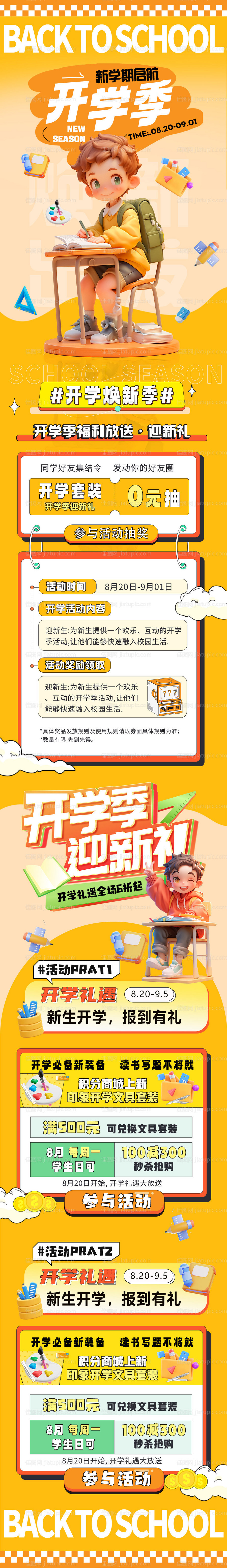 开学季C4D插画长图活动海报-源文件