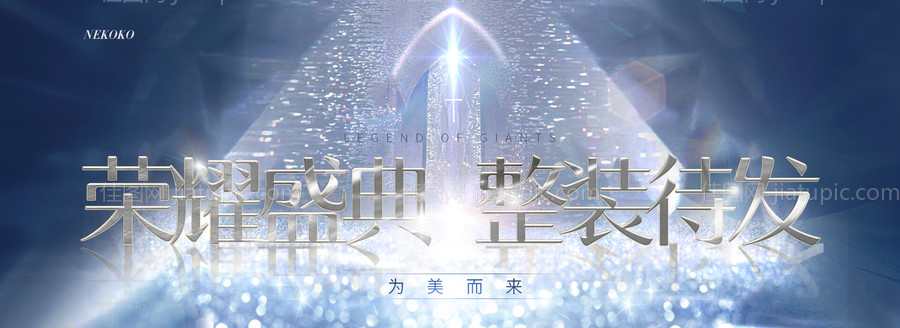 微商医美造势活动发布会背景板-源文件