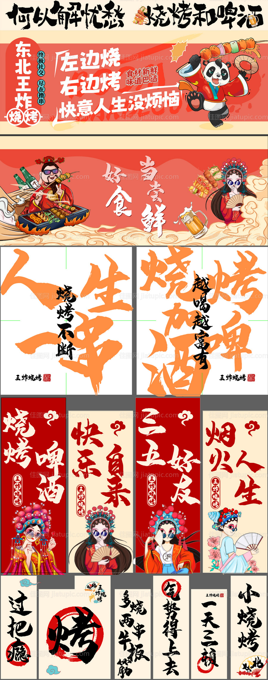国潮烧烤烤肉氛围物料-源文件