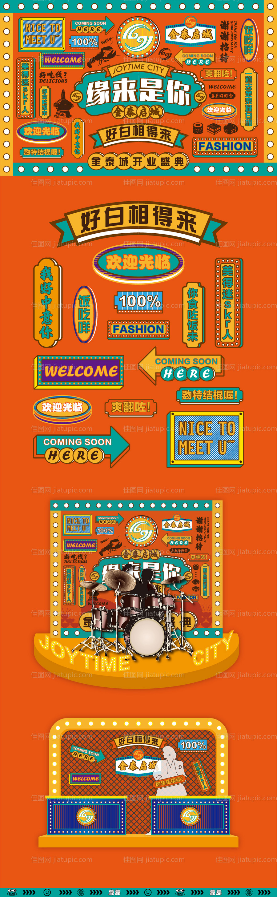 复古港风商场开业主画面背景板 -源文件