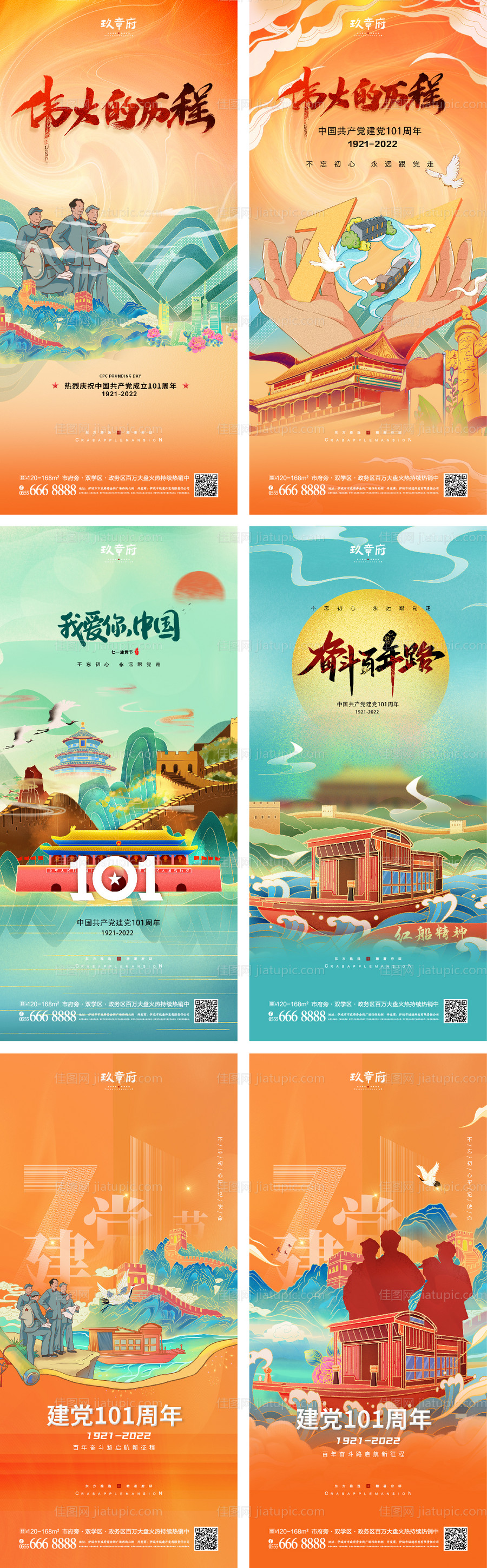 建党节101周年海报-源文件