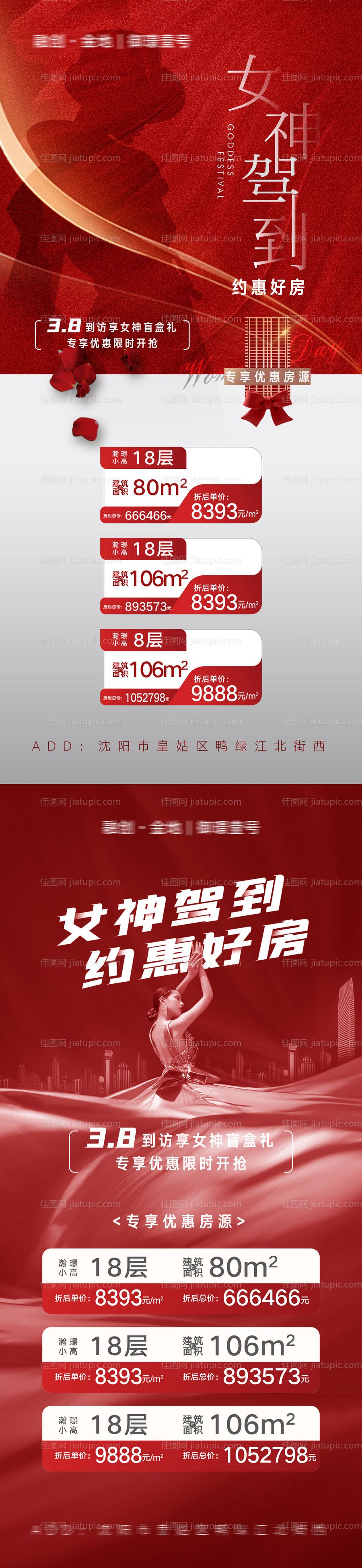 地产女神节特价房-源文件