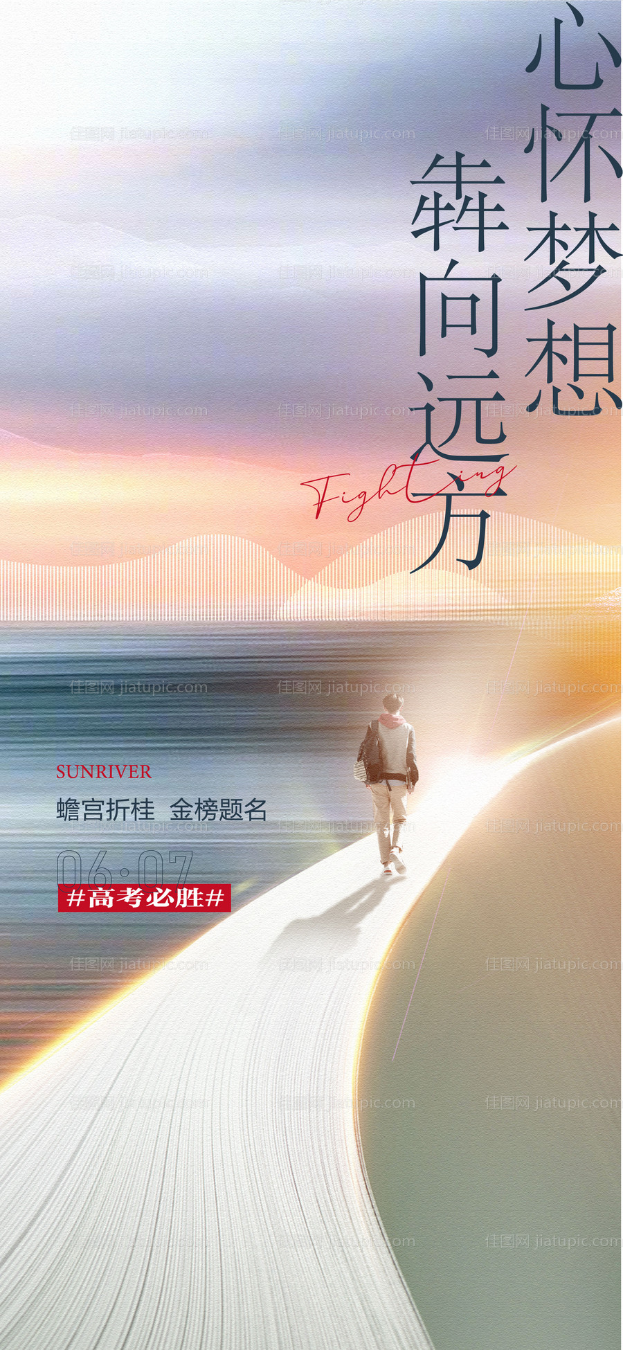 地产高考单图-源文件