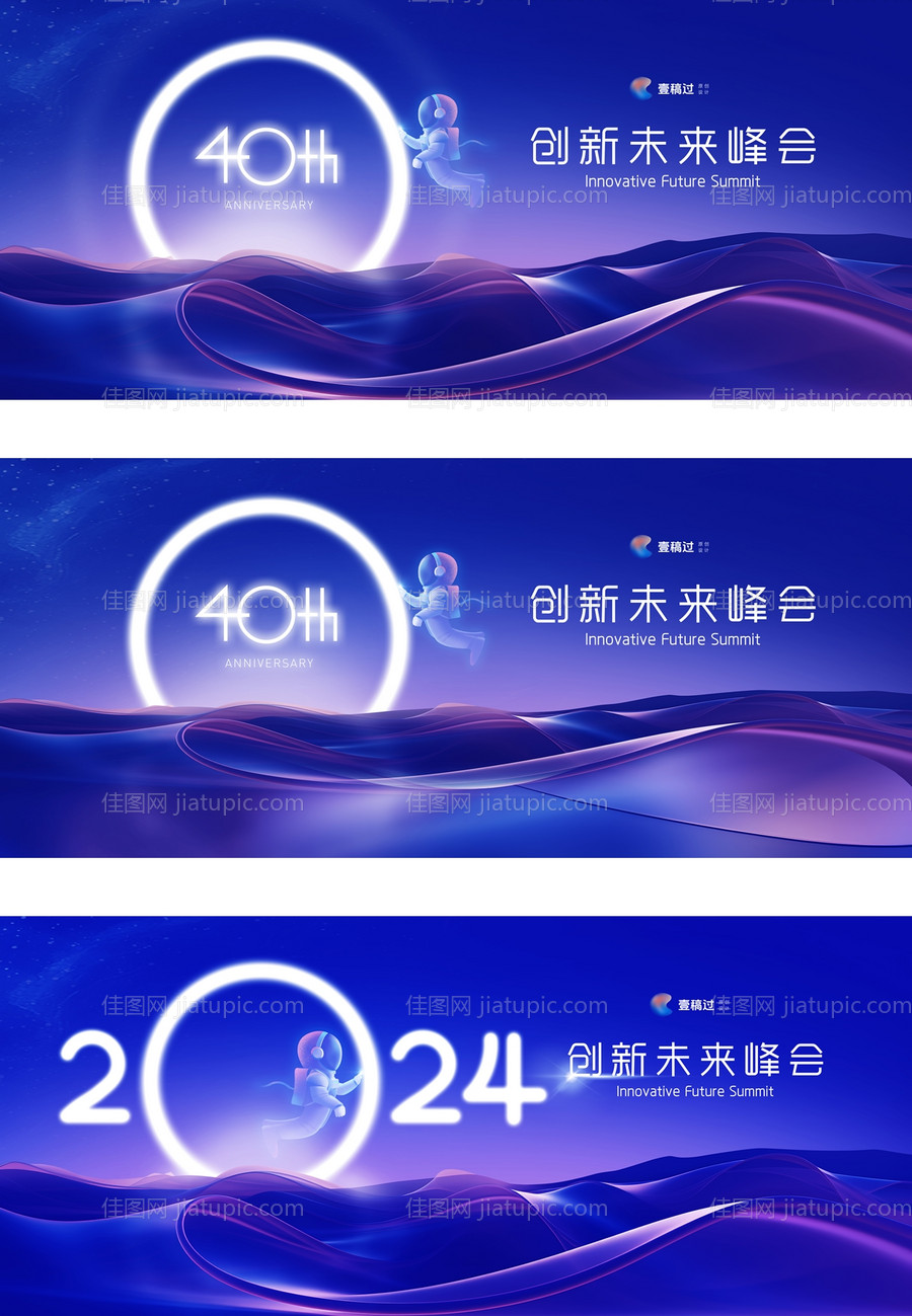 创新未来峰会主视觉-源文件
