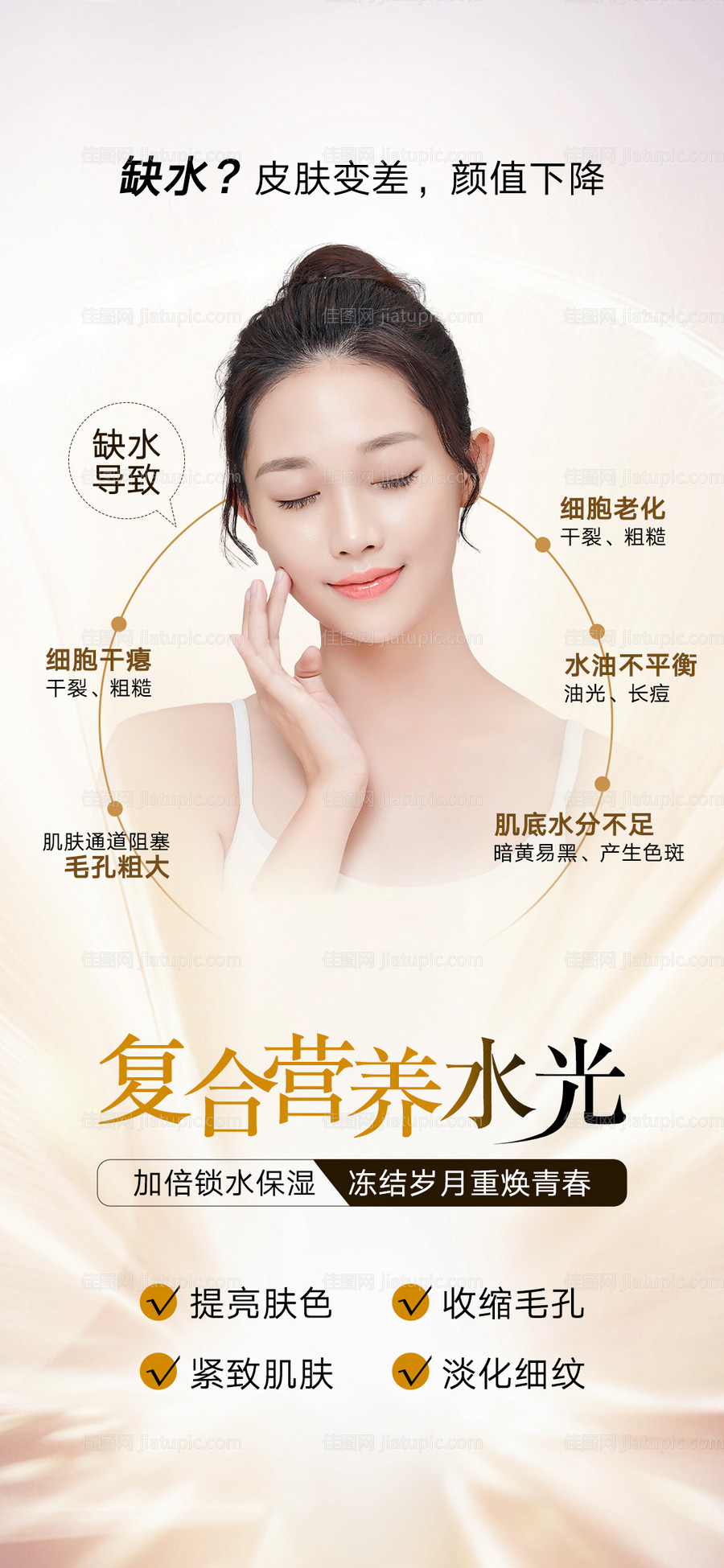 水光医美海报-源文件