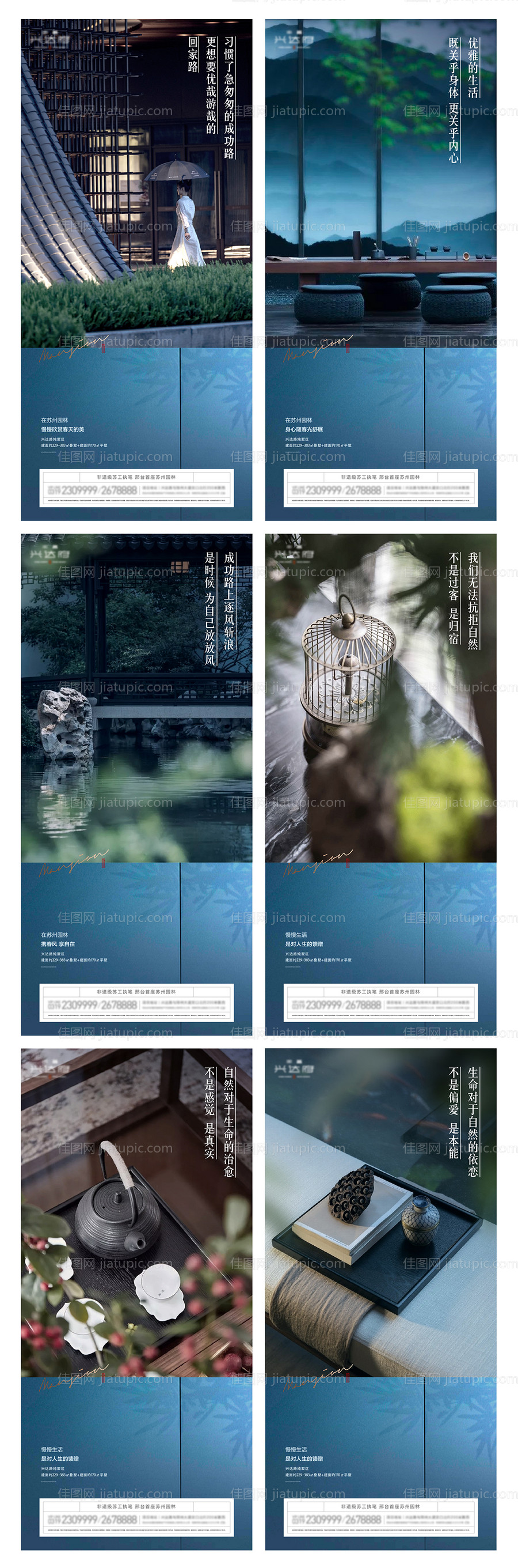 房地产价值点园林新中式海报-源文件