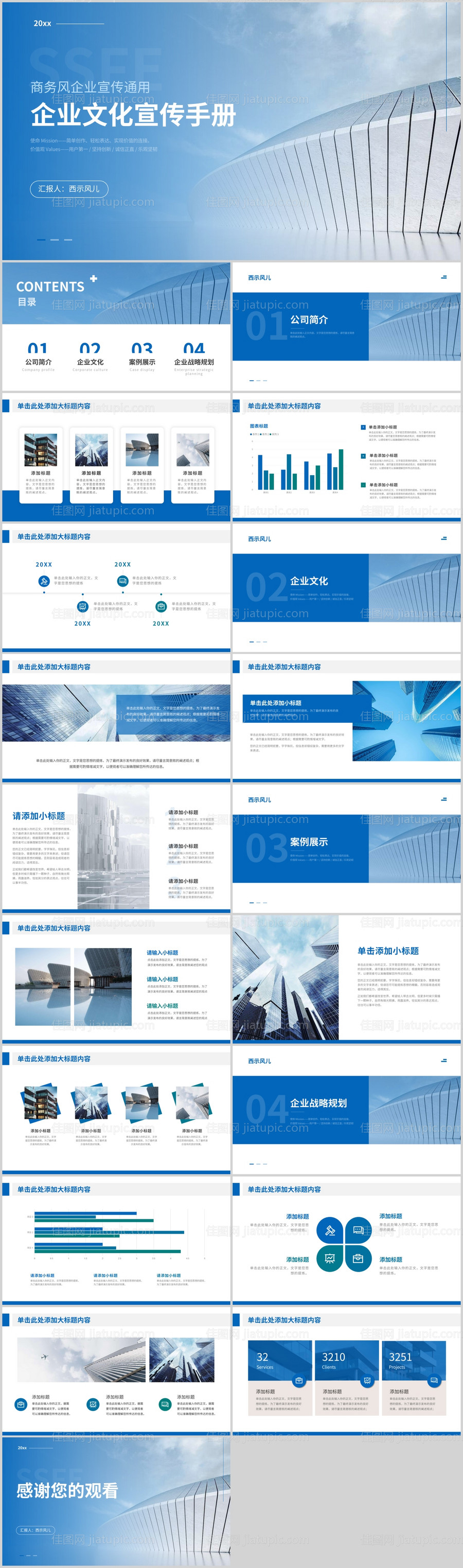 企业文化宣传手册PPT-源文件