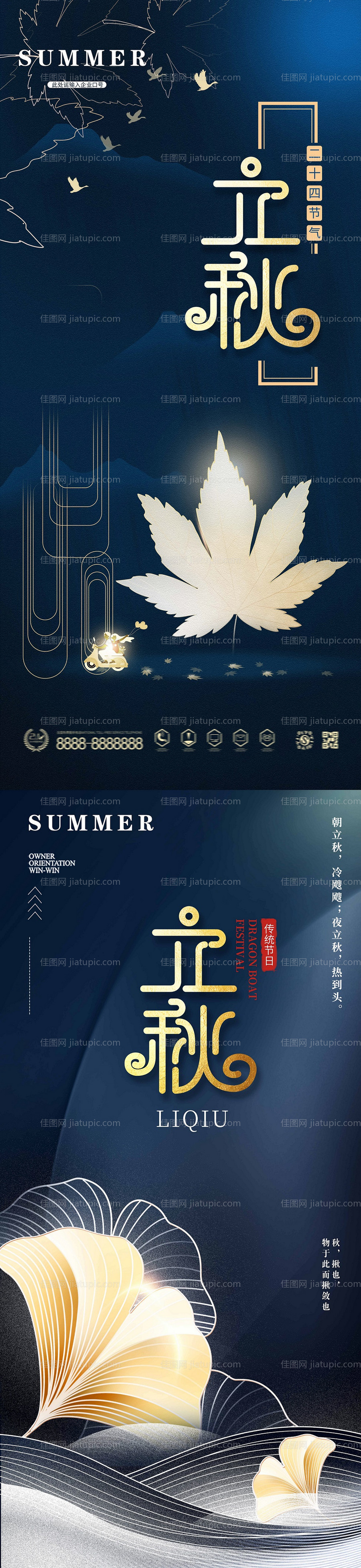 简约蓝色二十四节气立秋秋分海报系列-源文件