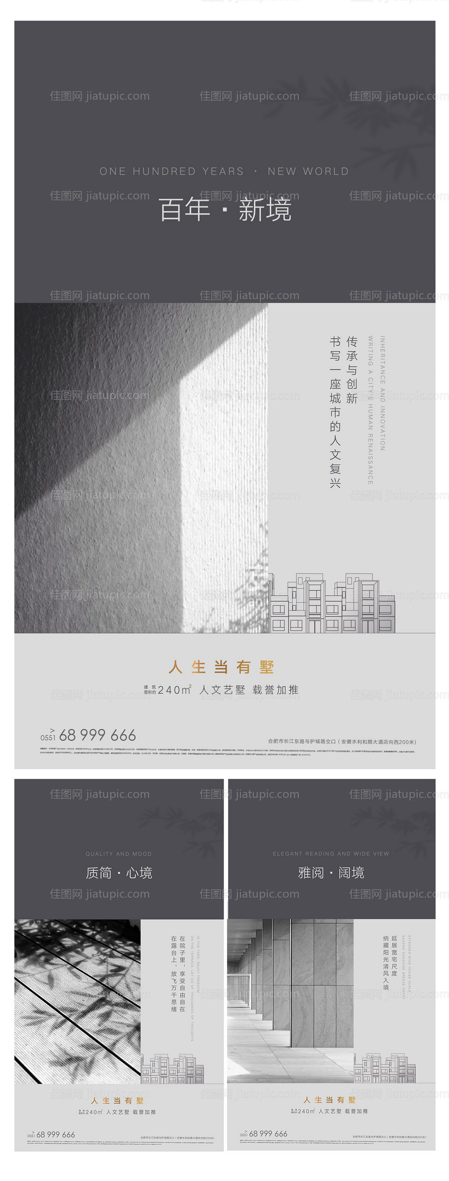 地产别墅价值点系列海报-源文件