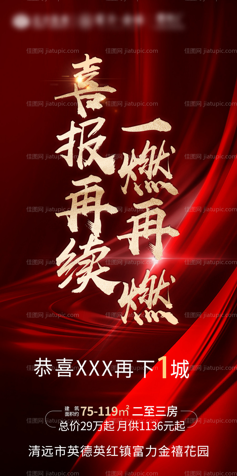 地产喜报-源文件