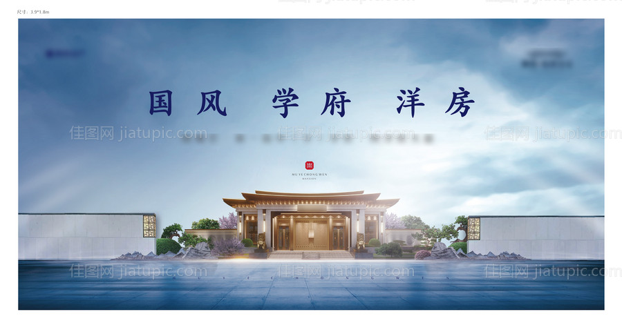 地产新中式入市形象户外广告展板-源文件