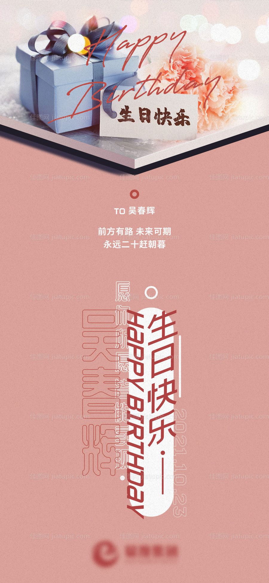 生日祝福海报-源文件