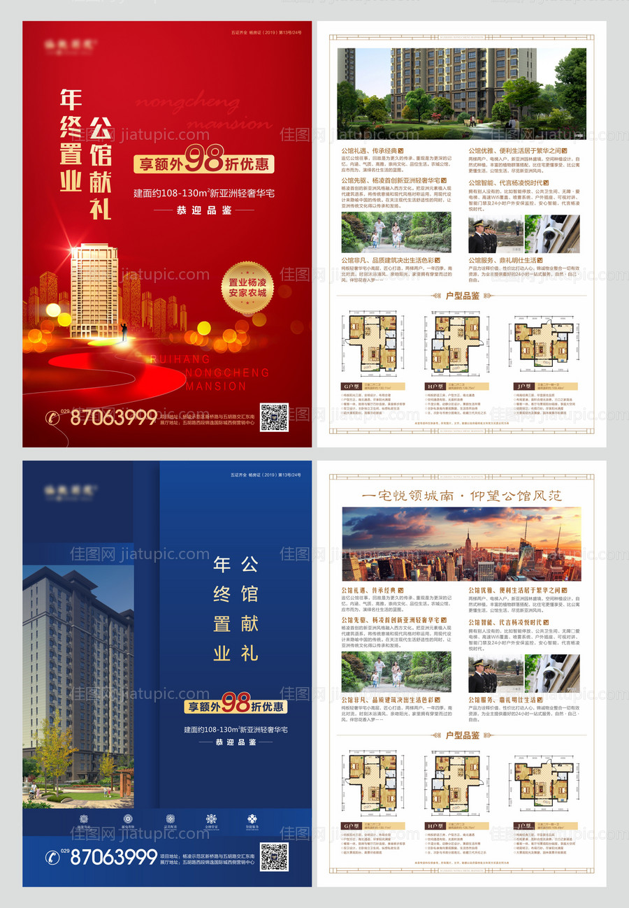 房地产年终钜惠单页-源文件