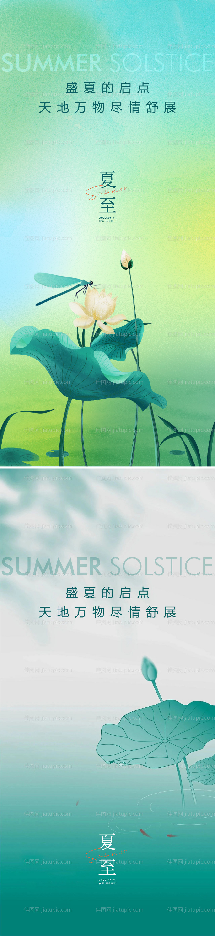 夏至节气海报-源文件