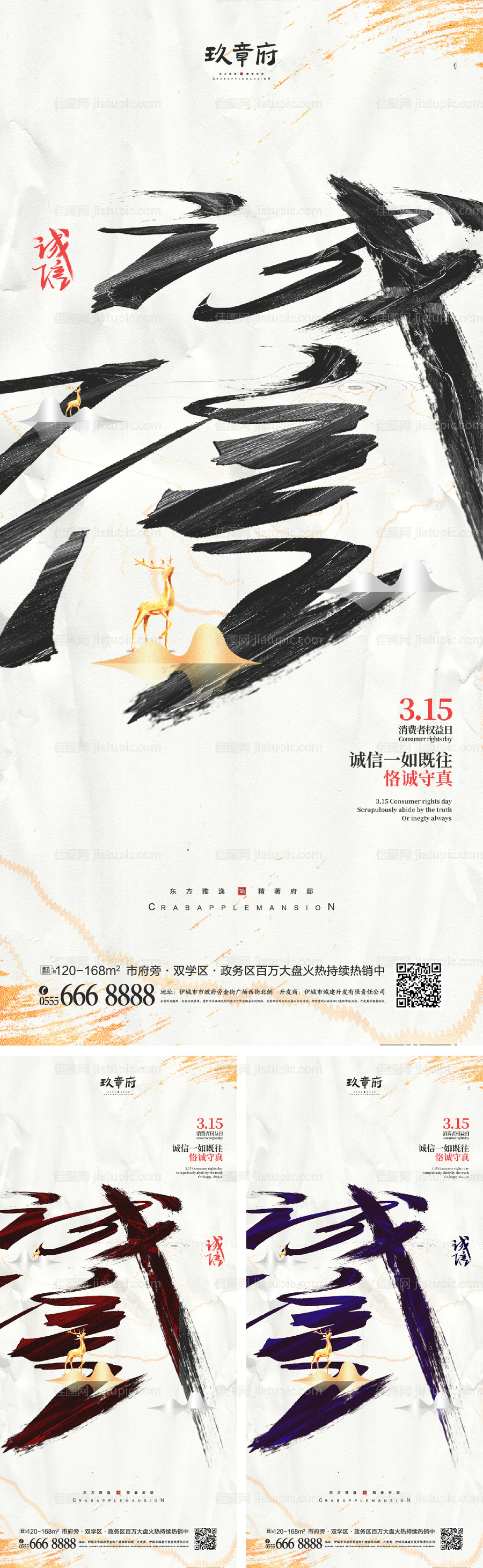 315消费者权益日海报-源文件