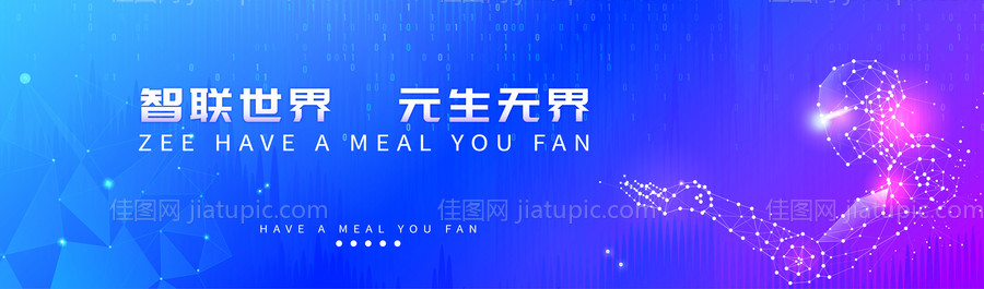 人工智能AI元宇宙科技会议背景-源文件