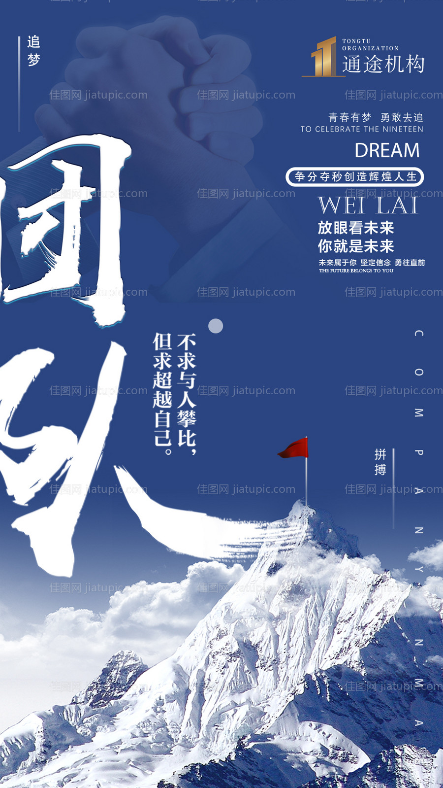 团队拼搏海报-源文件