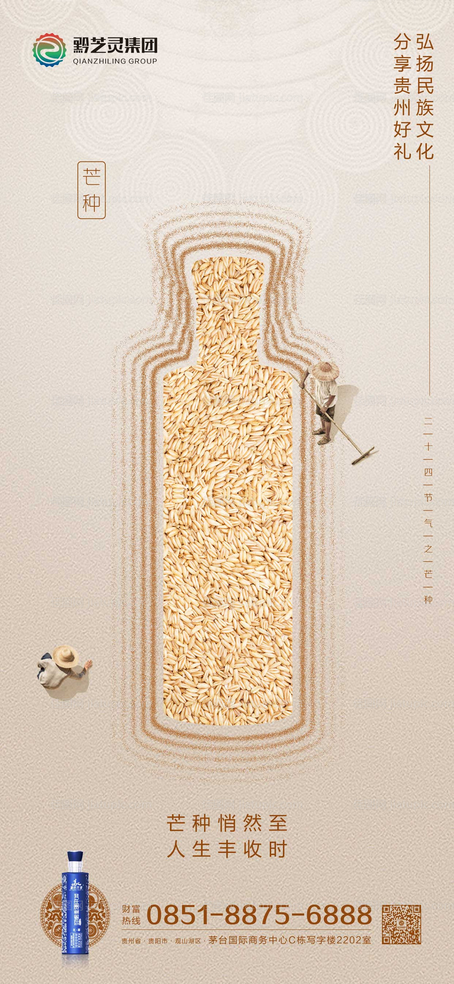 芒种节气海报-源文件