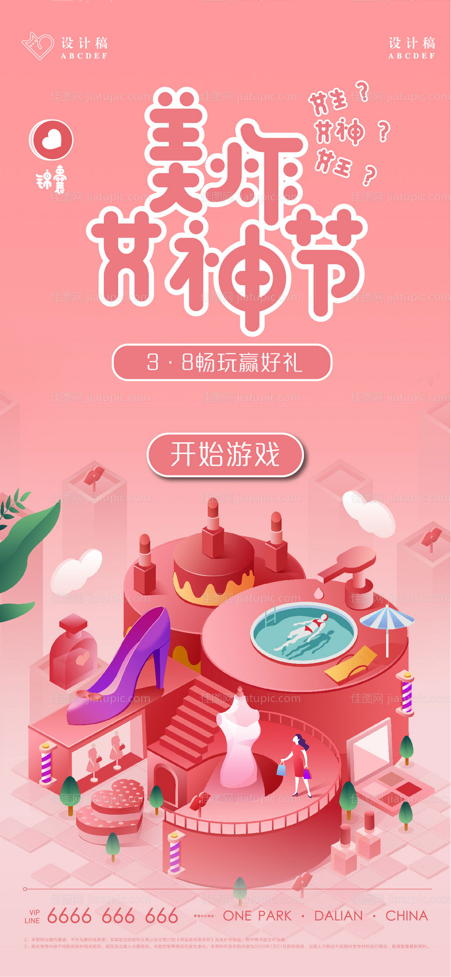 地产三八妇女节卡通女神活动游戏单屏-源文件