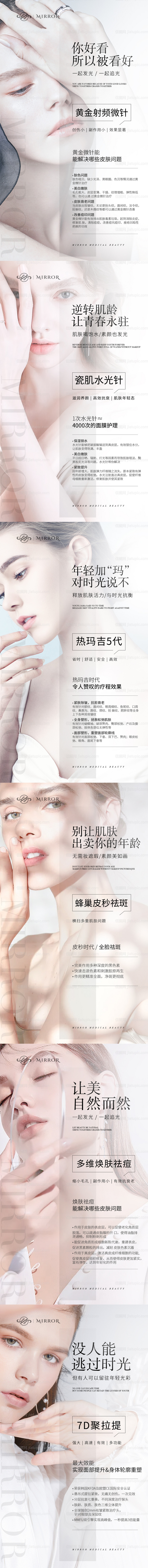 医美项目简约系列海报-源文件