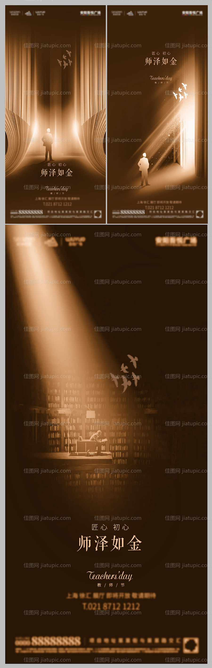 地产教师节刷屏海报-源文件