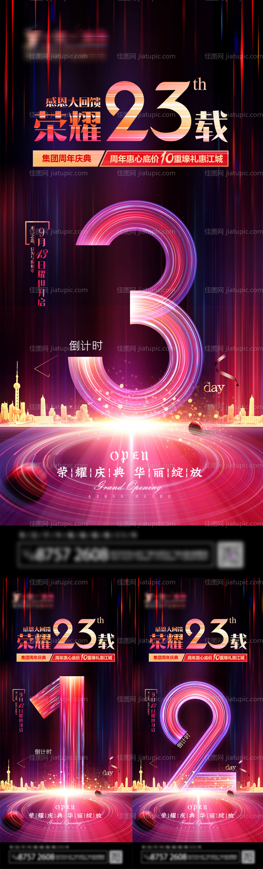 炫彩周年庆典倒计时海报-源文件