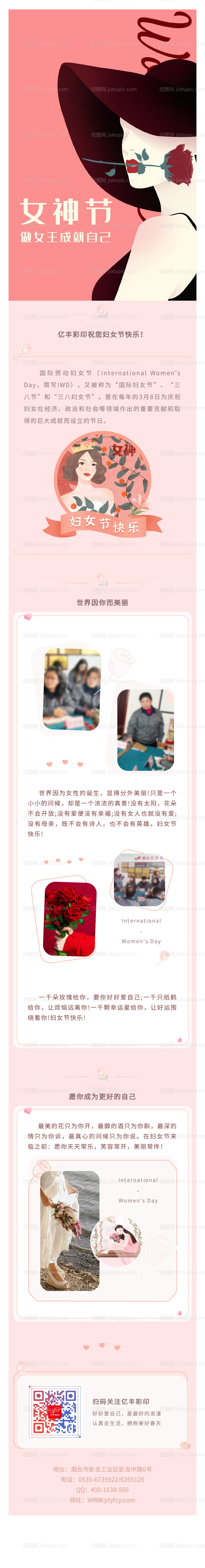 女神节妇女节长图-源文件